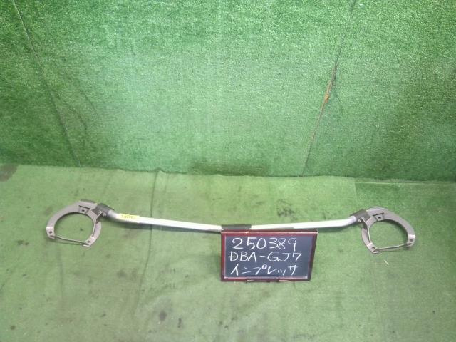 インプレッサ タワーバー DBA-GJ7