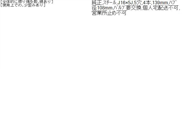 ジムニー ホイール TA-JB23W 43210-80711-27S