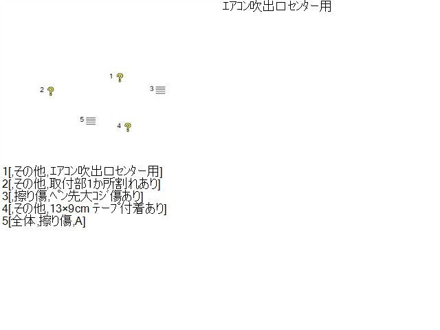 アコード 内装部品 DBA-CL7 77270-SDA-A71ZA