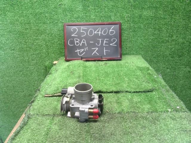 ゼスト スロットルボディ CBA-JE2 16400-RS9-901