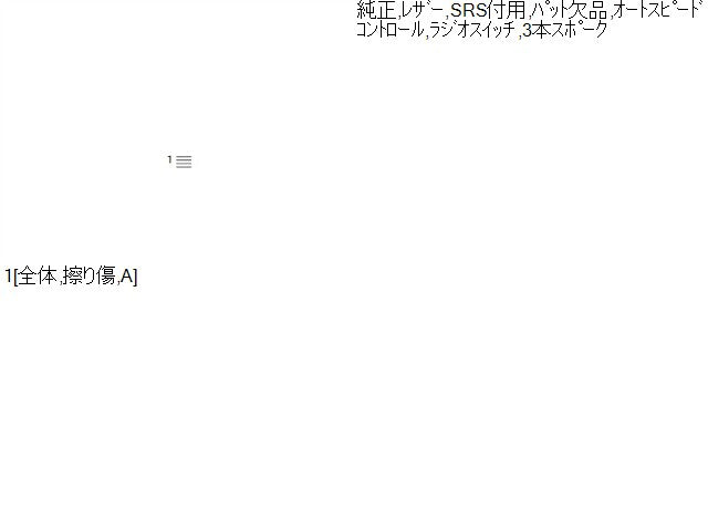 キックス ステアリングホイール 6AA-RP15 48430-5RY1B