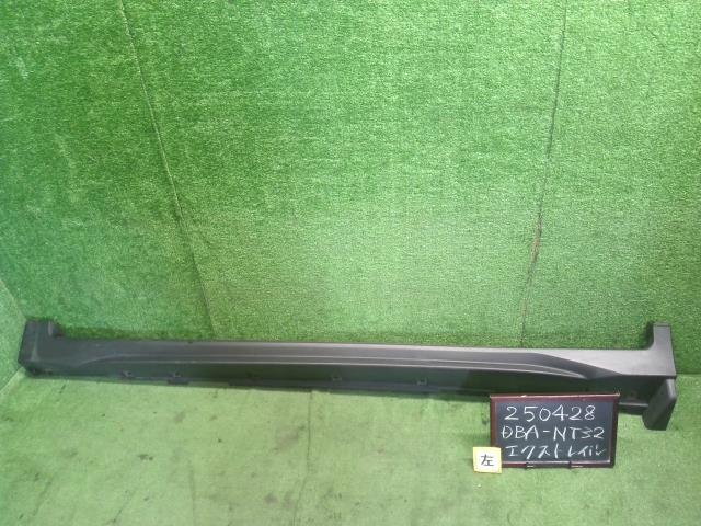 エクストレイル 左サイドステップ DBA-NT32 76851-6FR0A