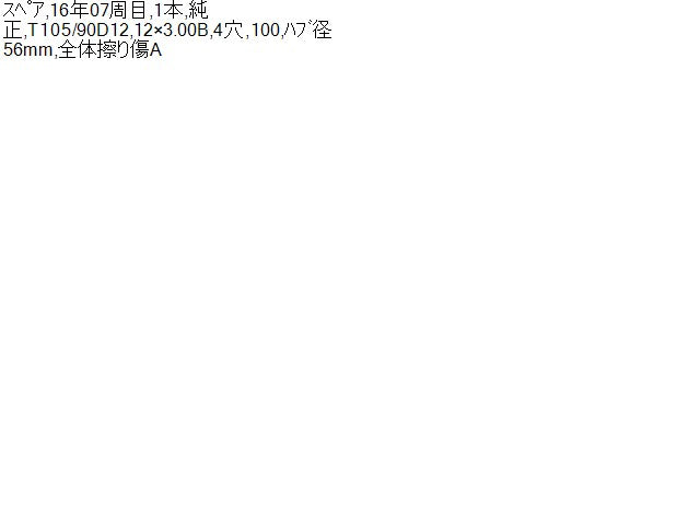 アルト タイヤホイールＡＳＳＹ HBD-HA36V 43290-64L01