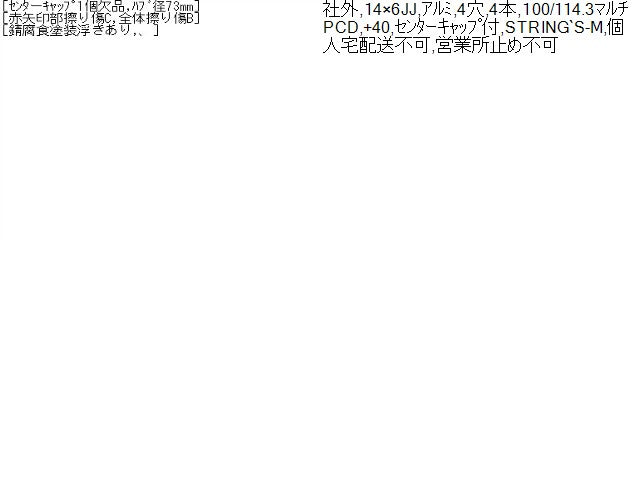 アルト ホイール HBD-HA36V