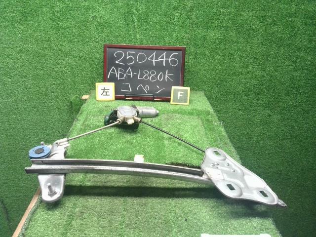 コペン 左Ｆドアレギュレータ・モーター ABA-L880K 85720-97205