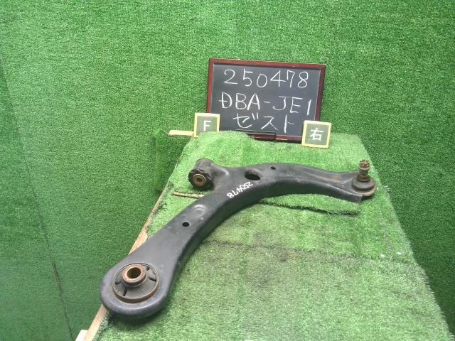 ゼスト 右Ｆロアアーム DBA-JE1