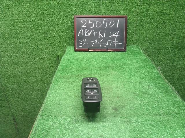 ジープ チェロキー パワーウインドウスイッチ ABA-KL24