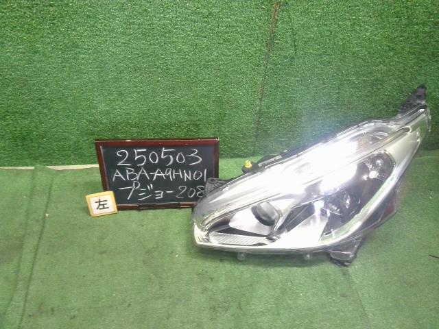 プジョー 208 左ヘッドランプＡＳＳＹ ABA-A9HN01