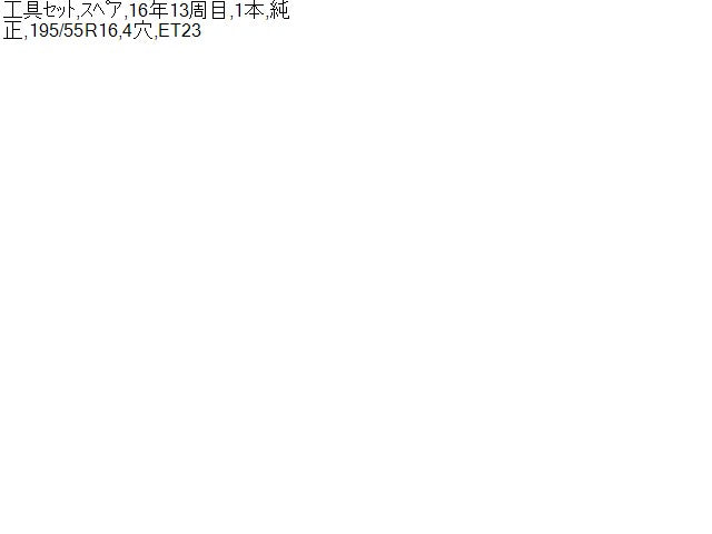 プジョー 208 タイヤホイールＡＳＳＹ ABA-A9HN01