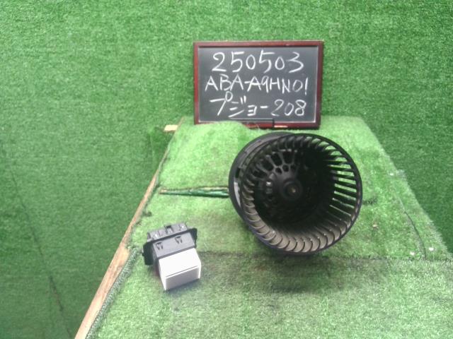 プジョー 208 ヒーターブロアモーター ABA-A9HN01