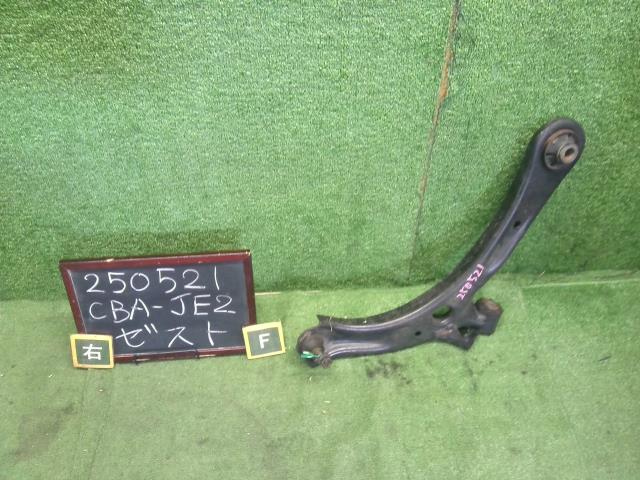 ゼスト 右Ｆロアアーム CBA-JE2 51350-SFA-901
