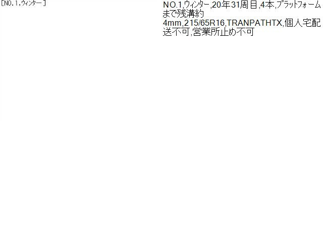 タイヤ関連 タイヤ
