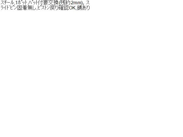 Ｎ－ＷＧＮ 左Ｆキャリパー DBA-JH2 45019-T6G-003