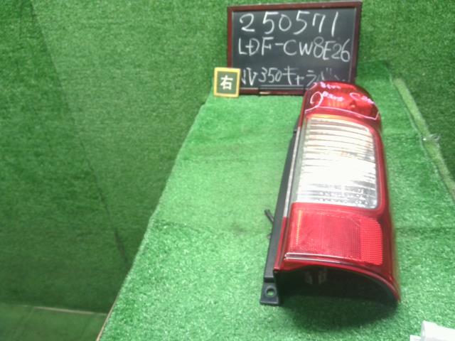 NV350キャラバン 右テールランプ LDF-CW8E26 26550-3XA0B