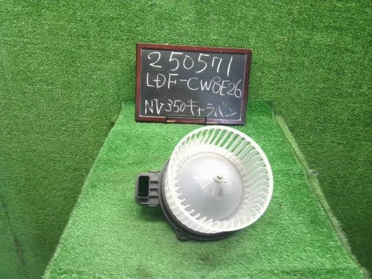 NV350キャラバン ヒーターブロアモーター LDF-CW8E26 27220-3XA1A