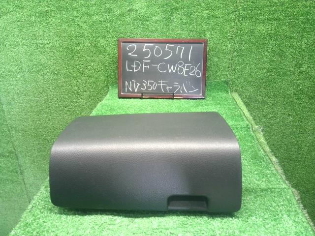 NV350キャラバン グローブＢＯＸ LDF-CW8E26 68580-3XA0A
