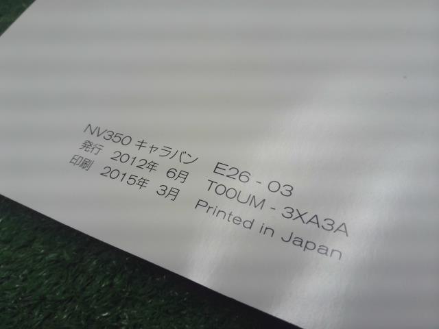 NV350キャラバン 取扱説明書 LDF-CW8E26