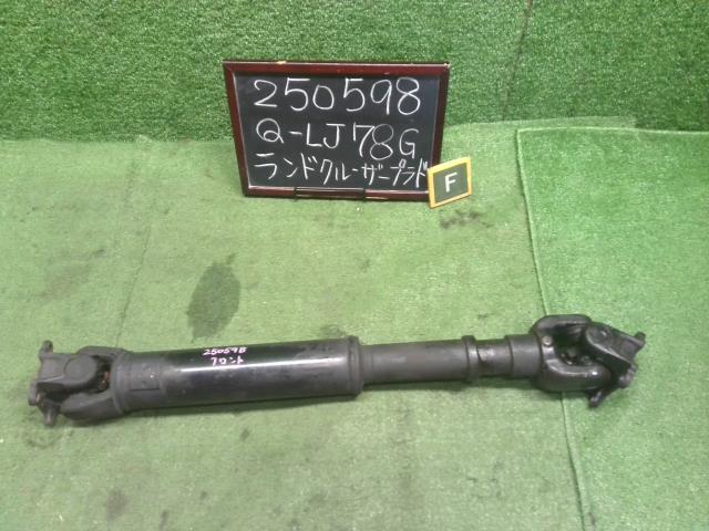 ランドクルーザープラド Ｆプロペラシャフト Q-LJ78G 37140-60210