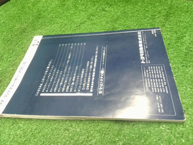 ランドクルーザープラド 取扱説明書 Q-LJ78G