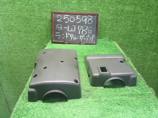 ランドクルーザープラド 内装部品 Q-LJ78G 45286-60927-13