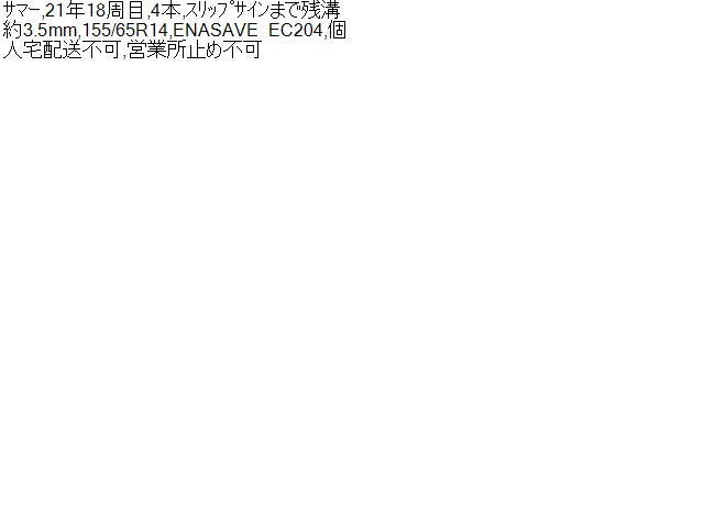 Ｎ－ＢＯＸ タイヤ DBA-JF3