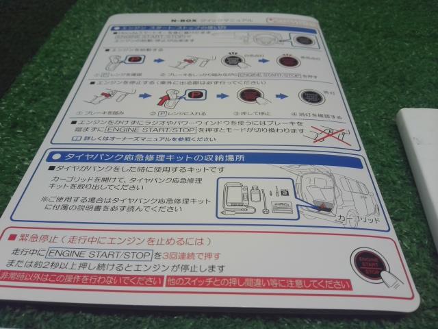 Ｎ－ＢＯＸ 取扱説明書 DBA-JF3