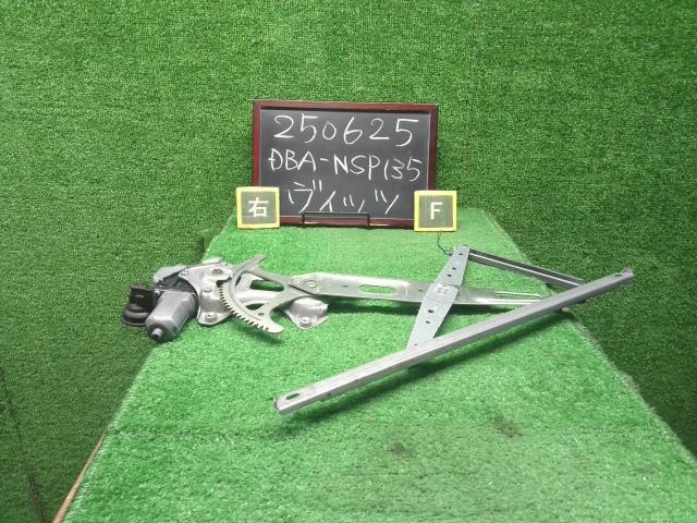 ヴィッツ 右Ｆドアレギュレータ・モーター DBA-NSP135 53867-52160