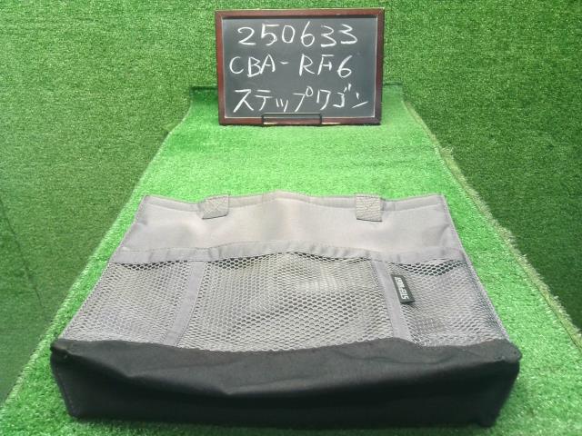 ステップワゴン 内装部品 CBA-RF6