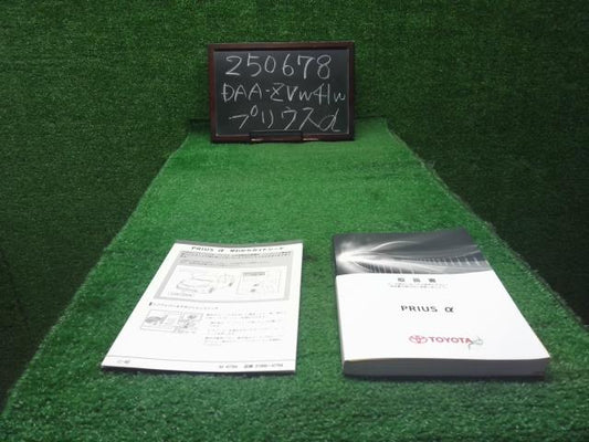 プリウスα 取扱説明書 DAA-ZVW41W