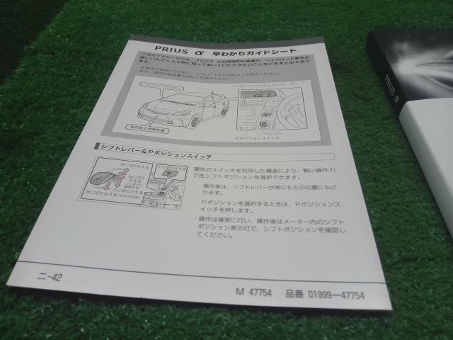 プリウスα 取扱説明書 DAA-ZVW41W