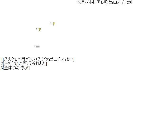 アコード 内装部品 DAA-CR7