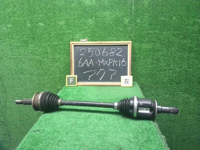 アクア 左Ｆドライブシャフト 6AA-MXPK16 43420-K0080