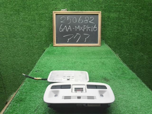 アクア ルームランプ 6AA-MXPK16 81208-52020-B0