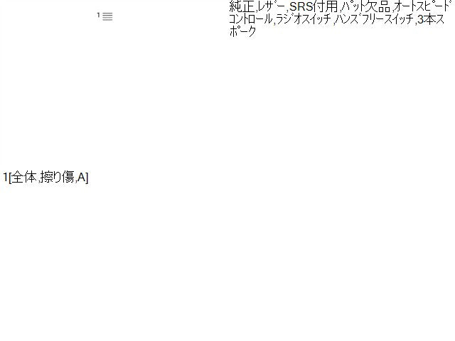 アクア ステアリングホイール 6AA-MXPK16 45100-52720-C0