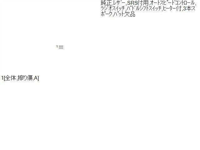 フォレスター ステアリングホイール 5AA-SKE