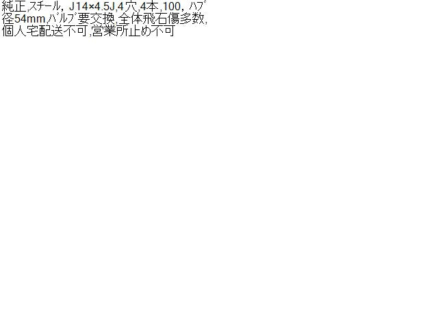 スペーシア ホイール 5AA-MK53S 43210-63R00-09L