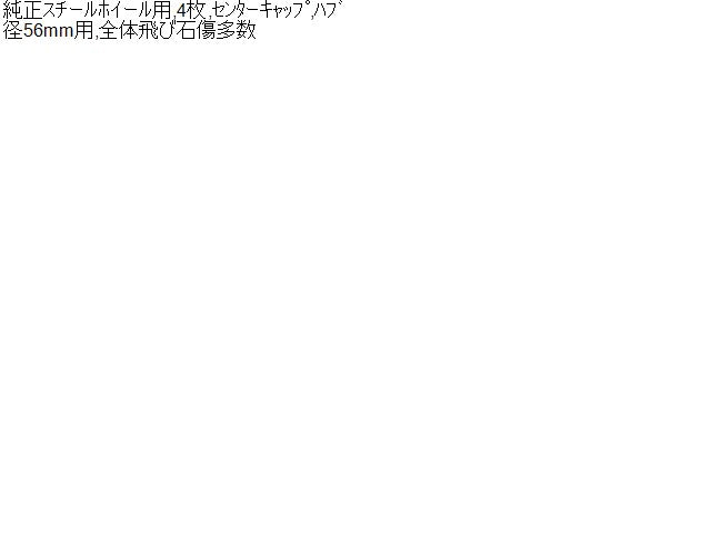 アクティ ホイールキャップ GD-HA7