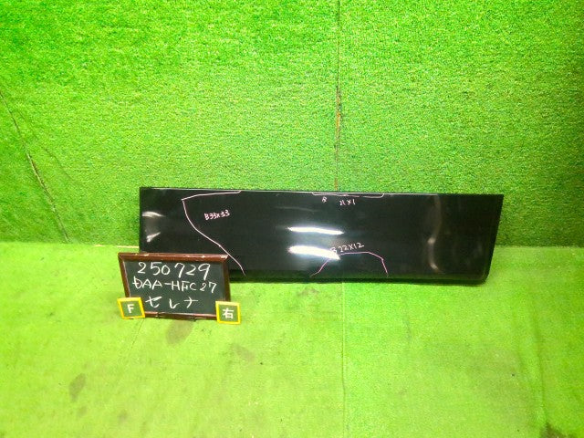 セレナ 右Ｆドアプロテクター DAA-HFC27 80870-5TA0D