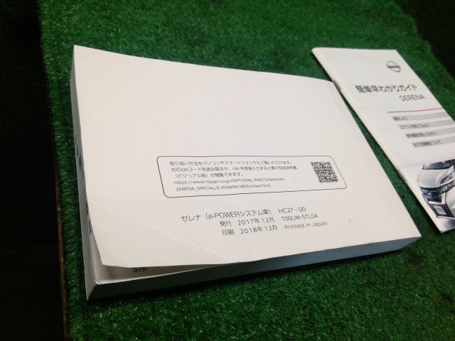セレナ 取扱説明書 DAA-HFC27