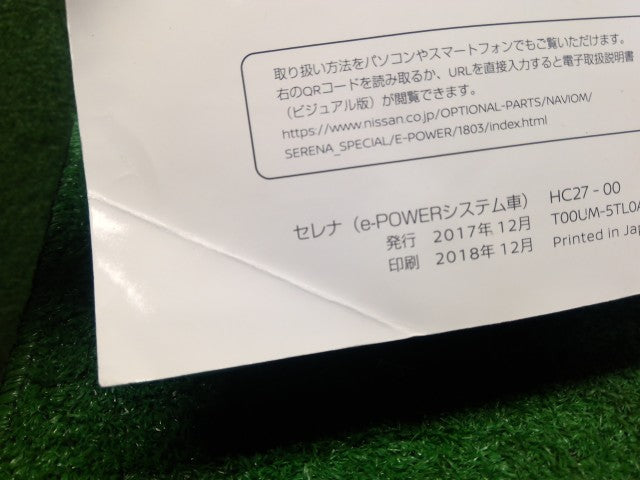 セレナ 取扱説明書 DAA-HFC27