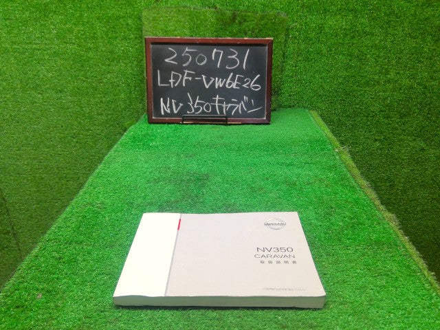 NV350キャラバン 取扱説明書 LDF-VW6E26