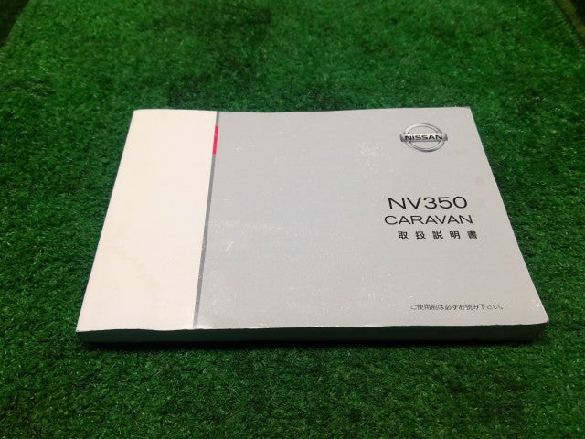 NV350キャラバン 取扱説明書 LDF-VW6E26
