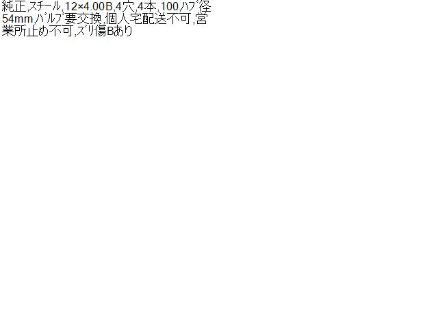 サンバー ホイール EBD-S510J