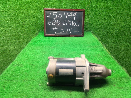 サンバー セルモーター EBD-S510J 28100B2160