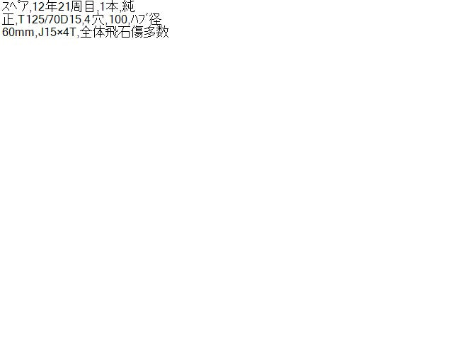 ノート タイヤホイールＡＳＳＹ DBA-E12