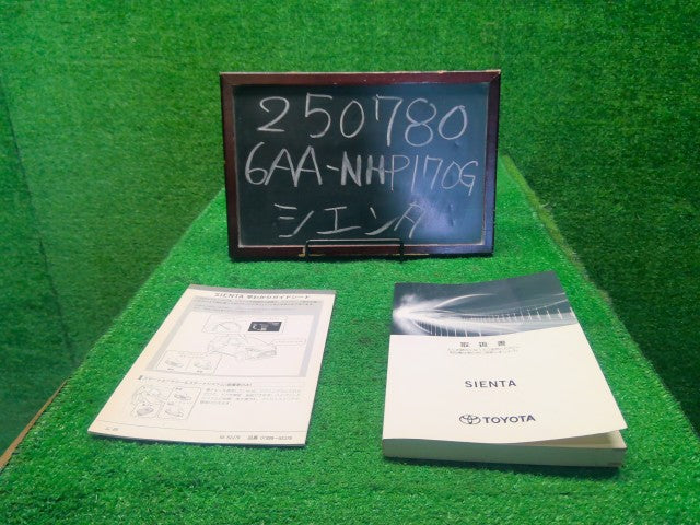 シエンタ 取扱説明書 6AA-NHP170G