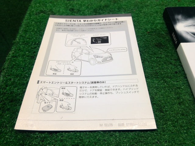 シエンタ 取扱説明書 6AA-NHP170G