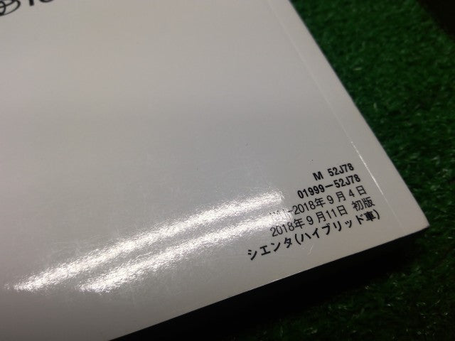 シエンタ 取扱説明書 6AA-NHP170G