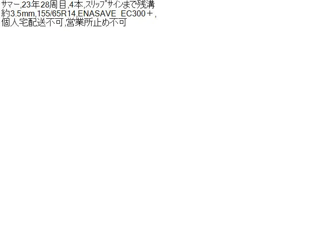 ワゴンＲスマイル タイヤ 5AA-MX91S