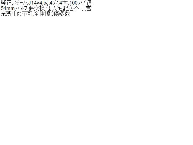 ワゴンＲスマイル ホイール 5AA-MX91S 43210-63R00-09L